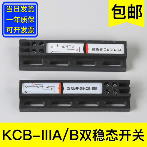 双稳态开关全新原装包邮开票