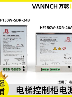 达电梯3300/3600控制柜电源HF150W-SDR-24B HF150W-SDR-26A全新