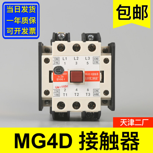 MG4D-K静音接触器 HKC-10天津第二继电器厂AC110V AC220V电梯配件
