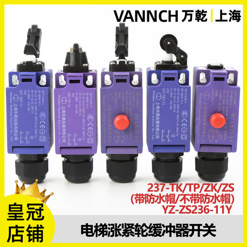 蒂森通力电梯涨紧轮缓冲器开关