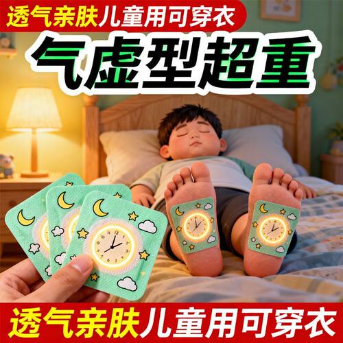 儿童祛湿小腹大食欲旺虚胖调理贴