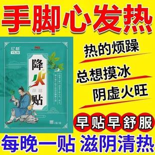 手心手脚心发热贴成人儿童滋阴清热去火下火贴阴虚内热降火贴hz