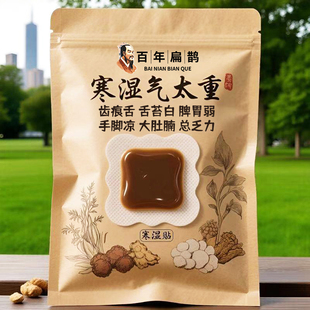 湿寒懒得动】湿气重舌苔厚体寒肚子大手脚凉脾胃弱皮肤暗黄XX