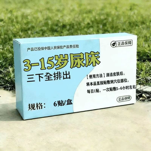 【儿童床尿】3-15大童遗尿贴小儿尿床草本足贴遗尿尿床穴位贴Y