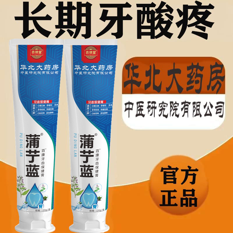 【少走弯路】蒲丁蓝牙疼杀神经药缓解肿痛蛀牙牙齿保健膏LH