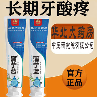 【少走弯路】蒲丁蓝牙疼杀神经药缓解肿痛蛀牙牙齿保健膏LH