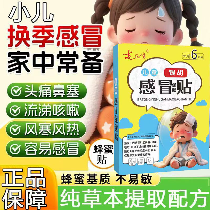 银胡感冒贴婴幼儿宝宝咳嗽化痰止咳贴儿童风寒小儿鼻塞流鼻涕XX,保健用品,艾灸/艾草/艾条/艾制品,淘宝优惠券,粉丝福利购,淘宝优惠卷