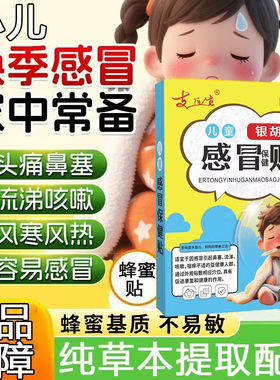 银胡感冒贴婴幼儿宝宝咳嗽化痰止咳贴儿童风寒小儿鼻塞流鼻涕XX