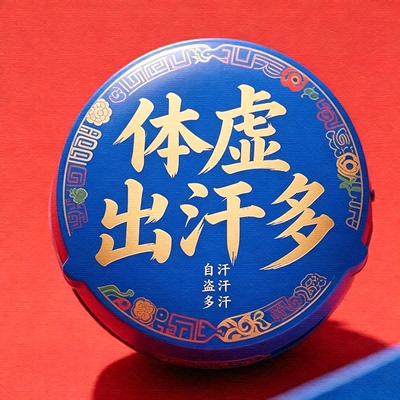 【长期汗多】爱出虚汗头部出汗多出汗多一动就出汗体虚盗汗贴LM