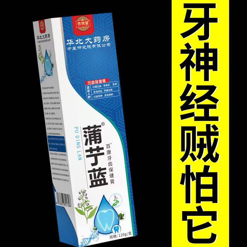 【牙疼反复】蒲丁蓝牙疼杀神经牙齿敏感药缓解肿痛蛀牙齿保健膏YN