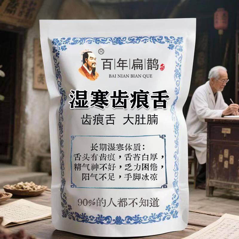 驱寒湿热身体艾草湿气重舌苔厚