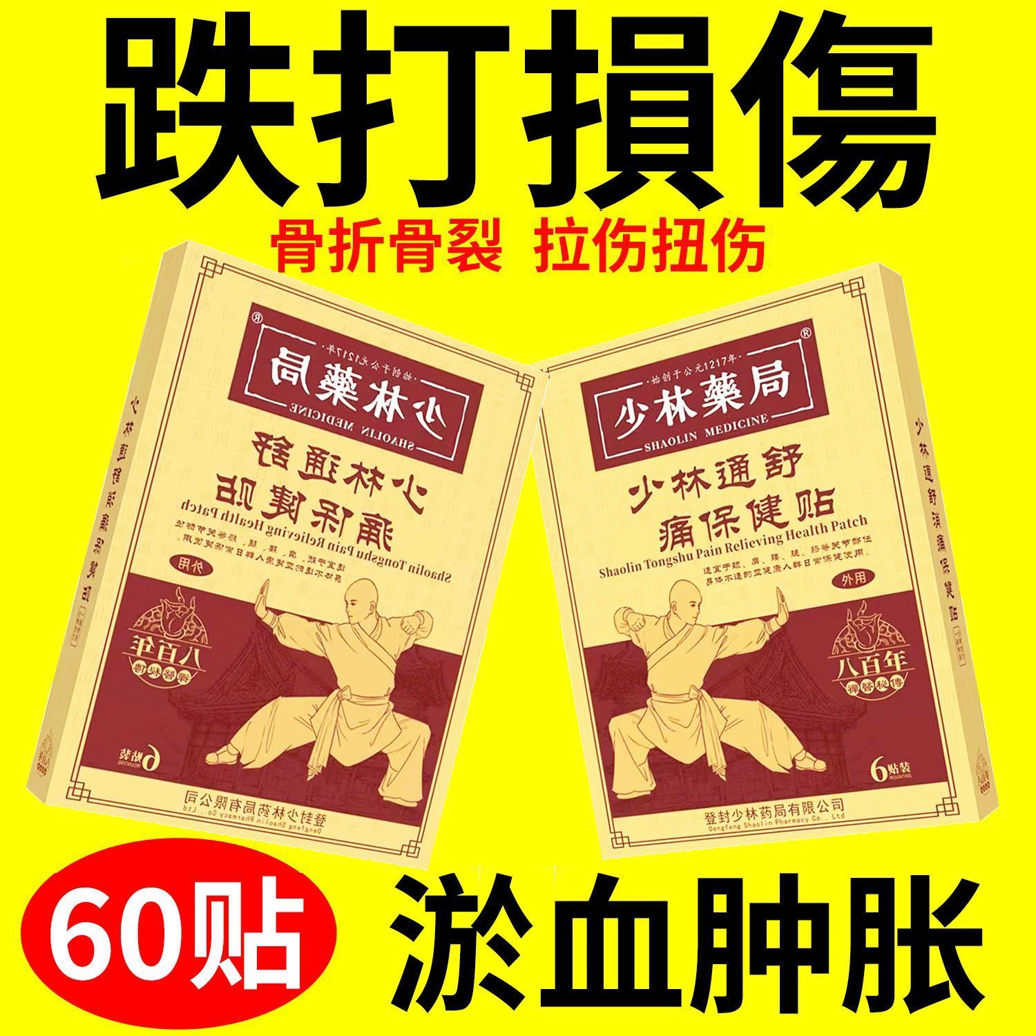 少林药局黑膏贴旗舰店少林寺风湿跌打膏筋骨活络肩膝腰椎疼痛贴XX