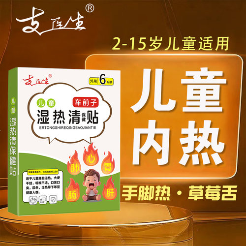 宝宝清热去火贴儿童口臭眼屎多降火
