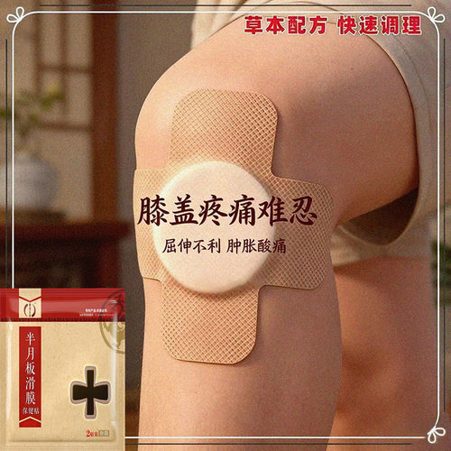 【中医老方子】半月板膝部反复疼痛滑膜消肿半月板老寒腿关节痛YN