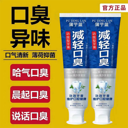 【满嘴口臭】正品减轻口气抑菌净异味护牙龈改善黄渍口腔清新Y