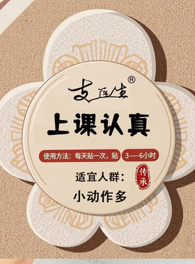 上课不专心】小动作多注意力不集中上课走神坐立不安乱动提高贴XX