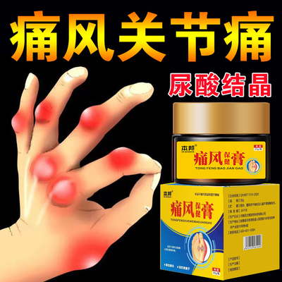 【痛风克星】痛风酸友止痛贴膏药关节疼痛神器冷敷凝胶正品XX