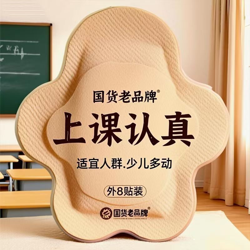 儿童静心专注贴 学习专心 考试进步