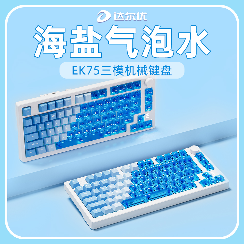 三模连接，RGB灯光，PC透明双拼键帽