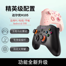 达尔优H105游戏手柄有线无线蓝牙多模steam电脑版 pc安卓IOS控制器