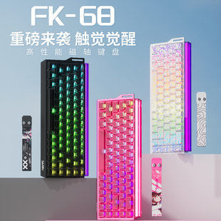 达尔优FK68 磁轴键盘电脑电竞游戏专用单模有线8K机械键盘三角洲