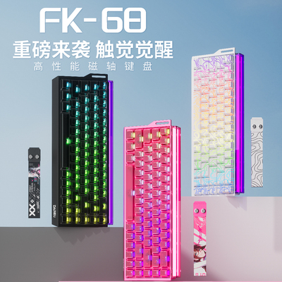 达尔优FK68 磁轴键盘电脑电竞游戏专用单模有线8K机械键盘三角洲