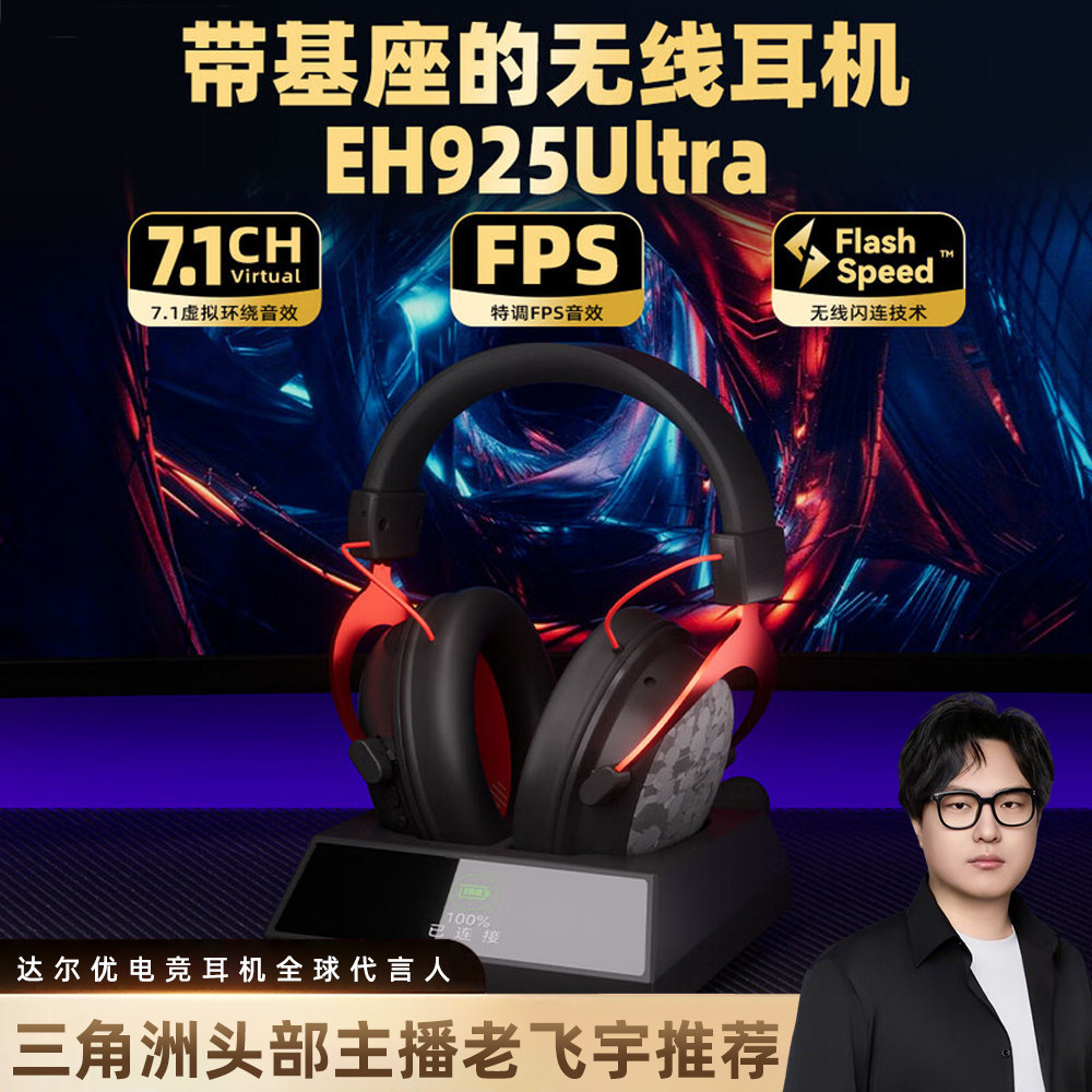 达尔优EH925Ultra无线降噪磁吸充电头戴式电脑游戏耳机三角洲专用
