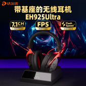达尔优EH925Ultra无线降噪磁吸充电头戴式 电脑游戏耳机三角洲专用