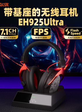达尔优EH925Ultra无线降噪磁吸充电头戴式电脑游戏耳机三角洲专用