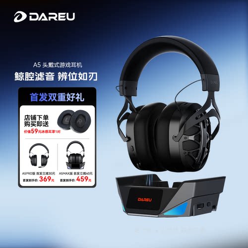达尔优A5头戴式无线游戏耳机