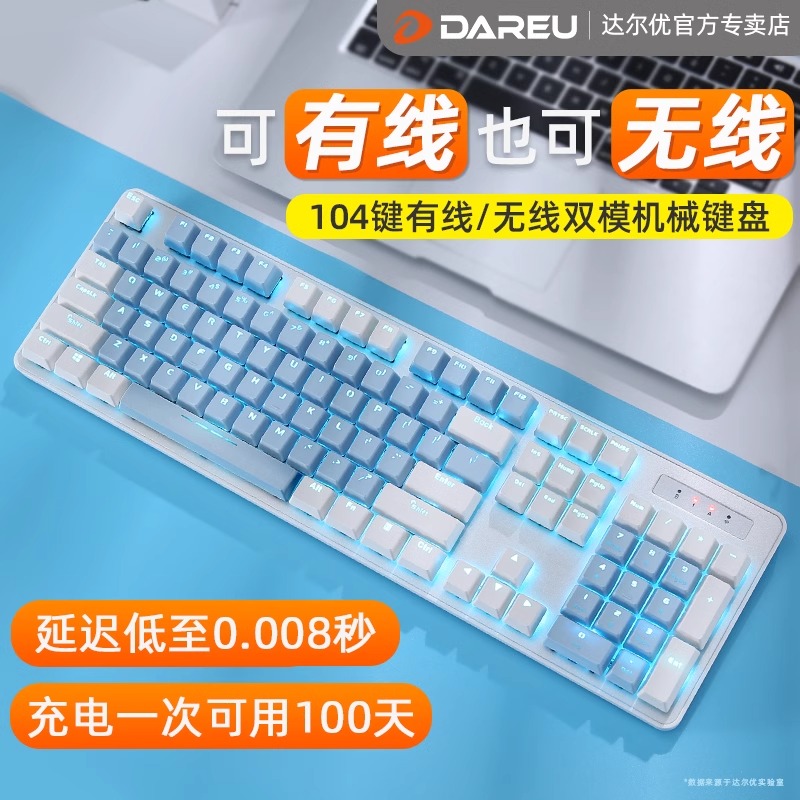 达尔优EK810有线无线蓝牙电脑ipad平板机械键盘2.4G电竞游戏办公