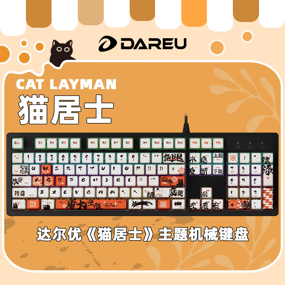 达尔优《猫居士》有线电脑笔记本办公打字电竞游戏通用机械键盘