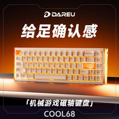 达尔优cool68有线磁轴键盘RT电竞游戏机械键盘8K回报率热插拔RGB