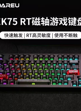 达尔优EK75磁轴有线电竞游戏客制化RT可调节键程RGB机械键盘