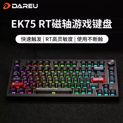达尔优有线磁轴RT可调节机械键盘