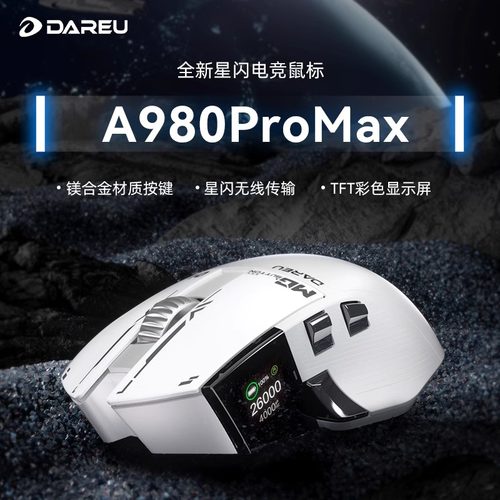 达尔优A980PROMAX三模无线鼠标