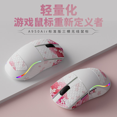 三模连接，PAW3395芯片，超长续航，轻量化
