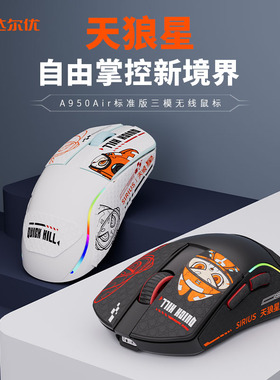 达尔优A950air天狼星PAW3395无线三模鼠标轻量化电竞游戏吃鸡专用