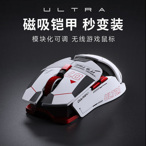 达尔优Ultra07三模替换游戏鼠标