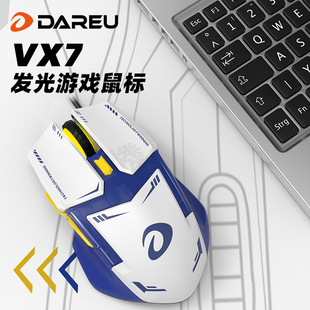 电竞电脑笔记本通用csgo吃鸡cf 达尔优VX7有线游戏鼠标机甲版 lol