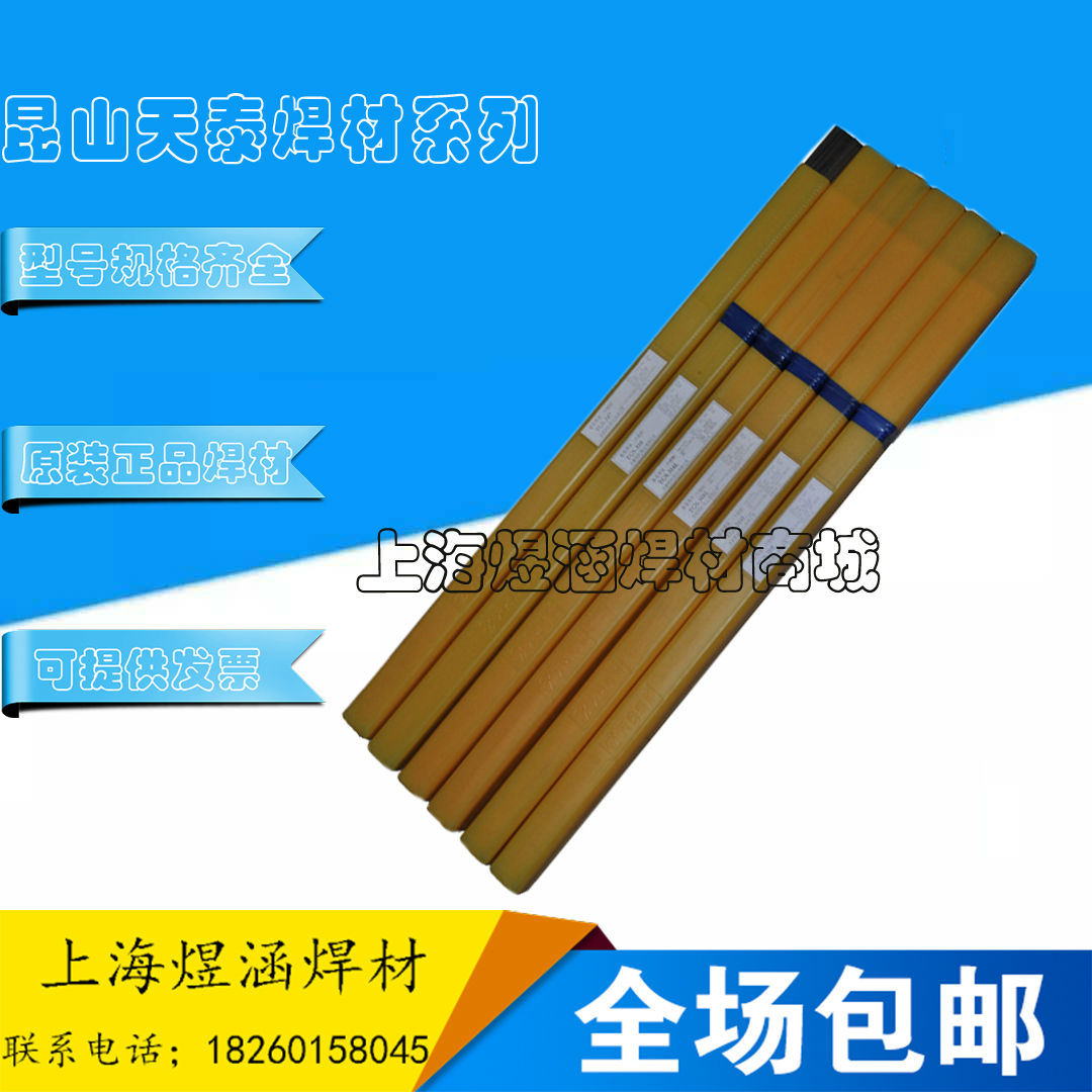 正品昆山天泰焊丝TGS-309L/ER309L不锈钢氩弧焊丝1.6/2.0/2.4
