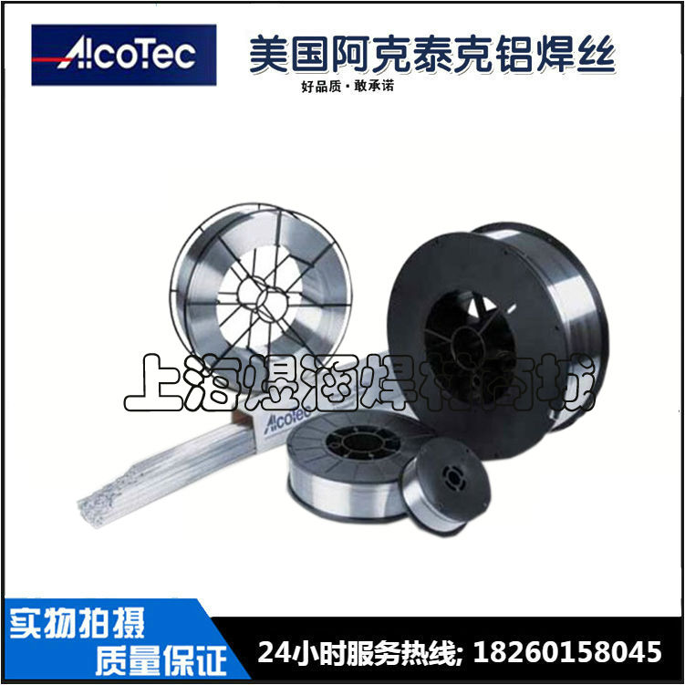 美国进口Alcotec阿克泰克ER5356铝镁合金气保焊丝0.8/1.0/1.2/1.6