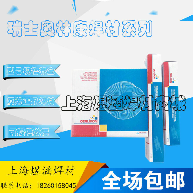 电厂专用奥林康ENNACITO 65R焊条E9018-G焊条WB36电焊条2.5 3.2