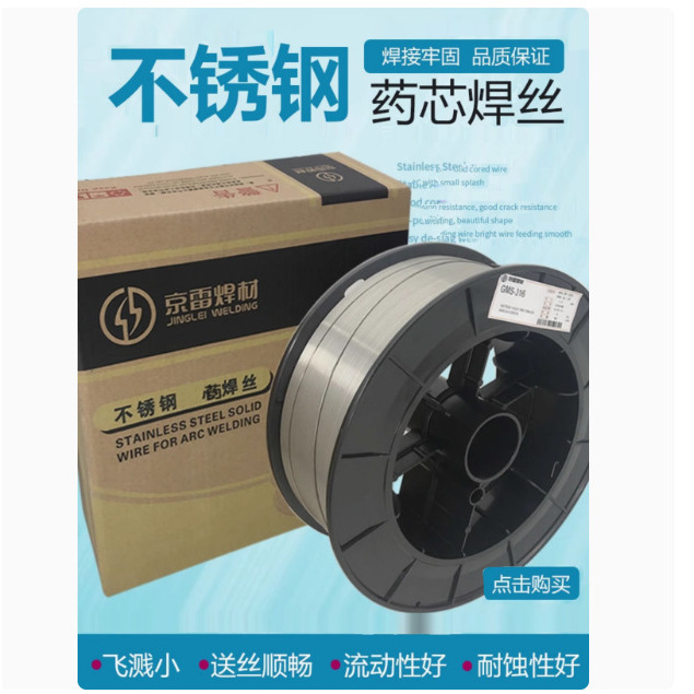 京雷GFS-308L ER316LT1-1 310S 347 309L 2209不锈钢二保药芯焊丝