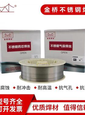 金桥ER304不锈钢气保焊丝308L 309L 316L 310 2209二保药芯焊丝