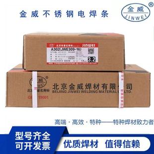 4.0mm 16超低碳钢不锈钢焊条3.2 北京金威A022不锈钢焊条 E316L
