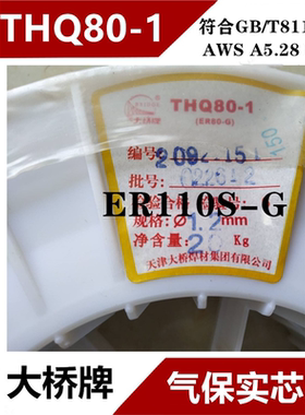 天津大桥THQ-70C/THQ80-1/THQ-80 ER110S-G高强钢气保实心焊丝