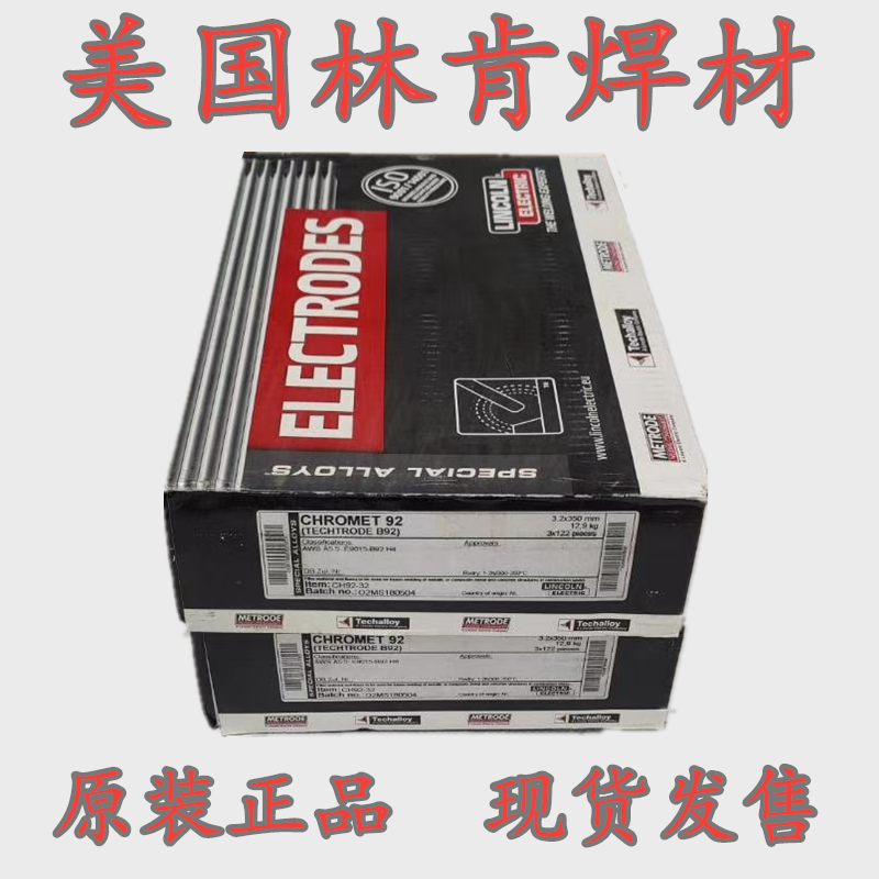 进口美国林肯CHROMET 92耐热钢焊条E9015-B92H4电焊条p92/t92