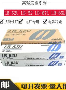 日本神钢LB-65L LB-67L 低温高强度钢焊条E8016-C1 E9016-G 3.2mm