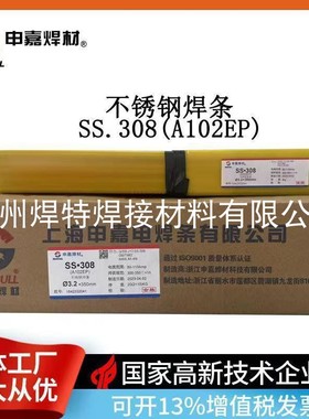 上海申嘉焊材SS.308不锈钢焊条A102EP焊304 2.5 3.2 4.0 5.0